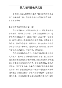 散文诗两首教学反思