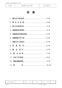 展览会会议手册