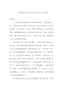 巡视员在分管财政处室工作会议上的讲话