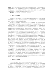 关于国际环境合作基本问题的探讨