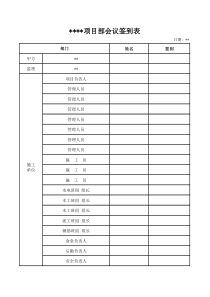 工程会议签到表