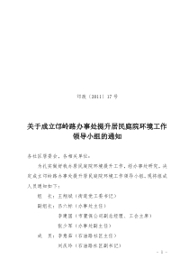 关于成立邙岭路办事处提升居民庭院环境工作领导小组的通知