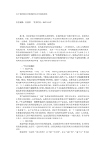 关于我国资信评级机构生存环境的研究