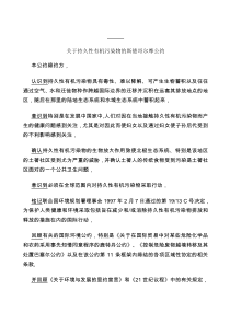 关于持久性有机污染物的斯德哥尔摩公约(1)