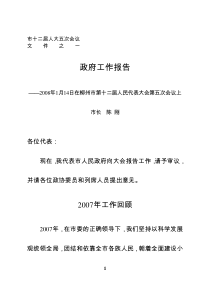 关于推进珠江三角洲地区环境保护一体化的意见