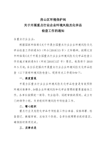 关于普查全区环境应急物资储备与应急救援队伍