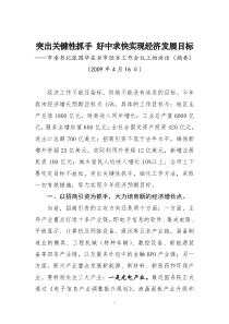 市委书记张国华在全市经济工作会议上的讲话(摘要)