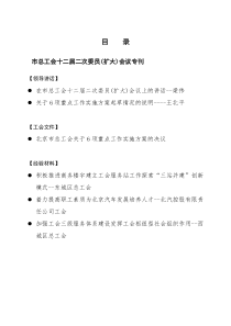 市总工会十二届二次委员(扩大)会议专刊