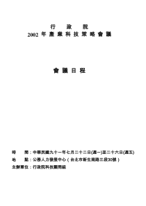 年产业科技策略会议会议日程时