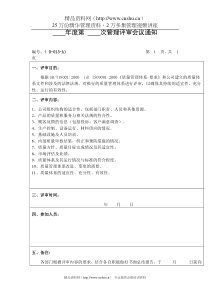 年度第次管理评审会议通知