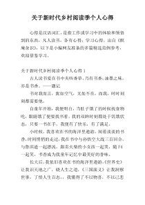 关于新时代乡村阅读季个人心得