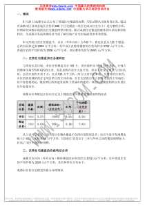 房地产楼盘资料