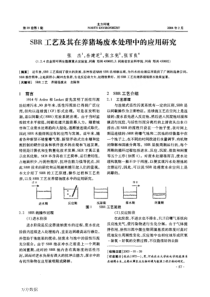 养猪场废水处理的应用研究