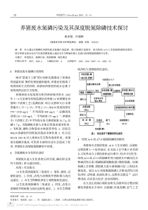 养猪废水氮磷污染及其深度脱氮除磷技术探讨