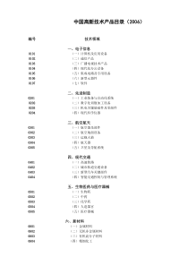 广东省科技统计工作会议