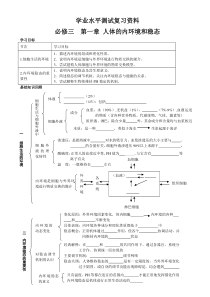 内环境与稳态的教学案