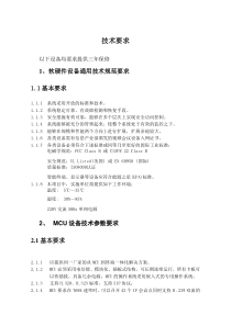 应急视频指挥系统技术要求doc-一、视频会议系统技术要求