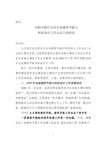 应柏平副厅长在全省建筑节能与科技设计工作会议上的讲话