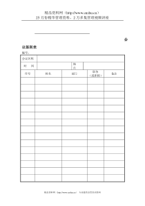 建筑设计企业会议签到表