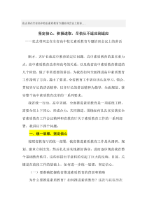 张志勇在全省高中校长素质教育专题培训会议上的讲