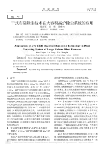 干式布袋除尘技术在大容积高炉除尘系统的应用