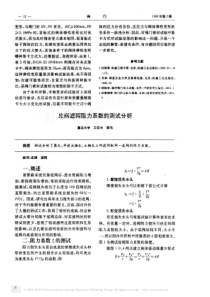 底阀滤网阻力系数的测试分析