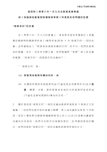 当局对二零零六年一月九日法案委员会会议