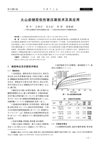 火山岩储层低伤害压裂技术及其应用