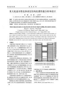 07某大底盘双塔连体高层结构抗震性能分析和设计