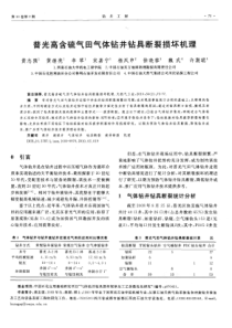 普光高含硫气田气体钻井钻具断裂损坏机理