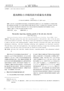 提高侧钻小井眼段固井质量技术措施