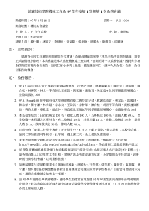 德霖技术学院机械工程系97学年度第1学期第1次系务会议