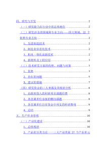 内部环境分析（下）