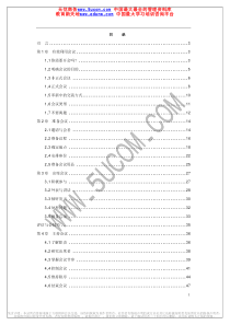 成功会议管理