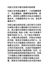 刘焰云发明分离污染物补贴政策