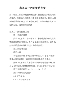 家具五一活动促销方案