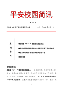 按：抓好学校安全稳定工作，需要政策上的引导、会议上的号召和有