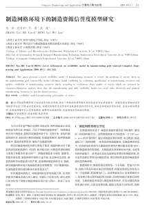 制造网格环境下的制造资源信誉度模型研究