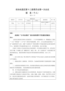 政协武昌区第十二届委员会第一次会议