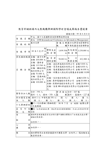 教育教育部补助国内文教机构举办国际学术会议成果报告书提