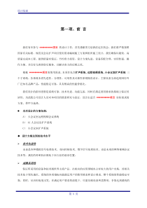 数字会议室设计综述(扩声系统、远程视频系统、小会议室扩声系统)方案