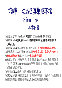 动态仿真集成环境-Simulink2_08