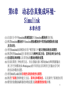 动态仿真集成环境-Simulink3_08