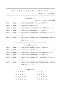 日吉津村议会定例会会议录