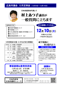 日本共产党広岛市会议员団