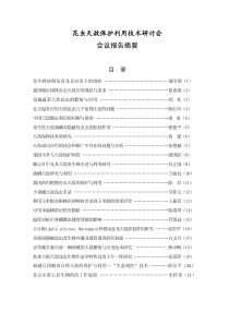 昆虫天敌保护利用技术研讨会会议报告摘要