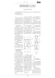 钢结构加固设计体会