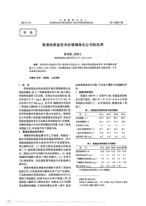 高速电脱盐技术在镇海炼化公司的应用