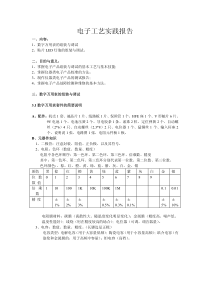 电子工艺实践报告