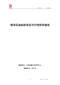 海洋石油钻机项目可行性研究报告